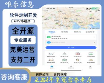 同城跑腿小程序快递代取帮买帮送同城服务同城帮忙代送代寄校园接单餐饮外卖跑腿源码