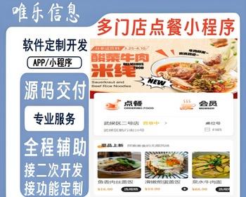 单店多店连锁版餐桌扫码点餐单公众号H5小程序桌号奶茶咖啡甜品配送餐饮收银台蛋糕源码