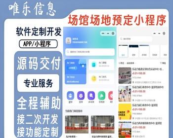 场馆预定小程序系统课程报名场地预订活动优惠券积分商城员工核销羽毛球馆桌球馆篮球馆