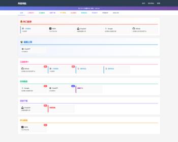 2025精美导航源码|自动收录|自动审核|批量检查友链有效性|自动同步|导航网站源码