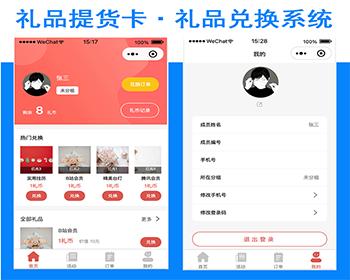 运营适用于多行业提货卡礼品兑换系统多活动模式礼币账户礼品礼品券可线上核销兑换商品