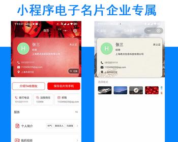 微信电子名片分享二维码名片人脉智能吸粉营销高端商务智慧名片小程序行业解决方案小程
