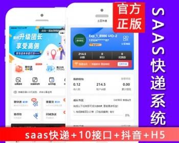 快递小程序快递下单系统寄件收件saas寄快递小程序源码开发搭建多功能10个接口正版开发商用