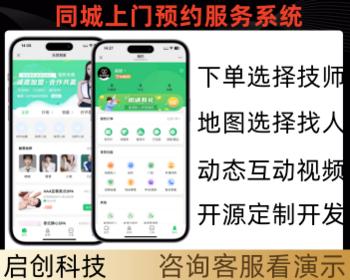 2025新同城预约上门服务小程序方东郊到家系统源码