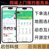 2025新同城预约上门服务小程序方东郊到家系统源码