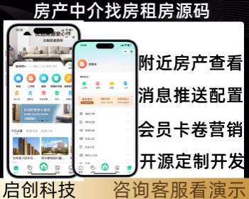 中介经纪人房产中介租房买房房产信息系统源码