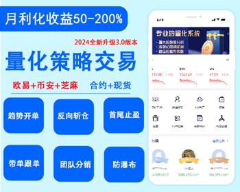 量化区块链APP智能交易机器人一键跟单/防瀑布/网格/趋势/马丁策略软件开发