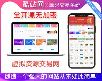 源码交易平台、虚拟交易、素材付费下载、模板交易、下载站、课程、办公素材站（整站）