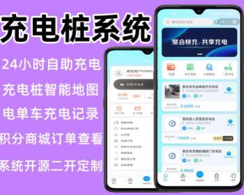 共享充电桩小程序汽车电车商场小区充电桩软件源码