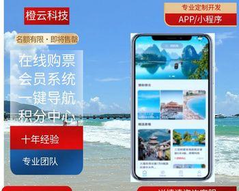 旅游小程序旅行社小程序旅游线路小程序APP开发线路预定