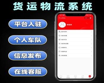货运物流系统源码 货运找货源找车源小程序定制 货运软件开发
