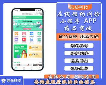 在线问诊预约挂号小程序源码  APP 视频问诊 互联网医院系统