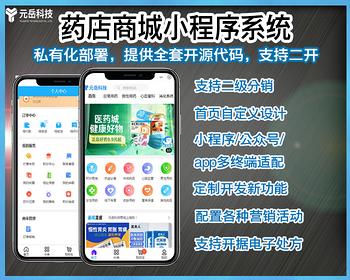 药店商城小程序源码 二级分销推广拼团助力处方药系统