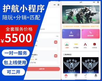 游戏护航|电竞护航小程序|电竞俱乐部