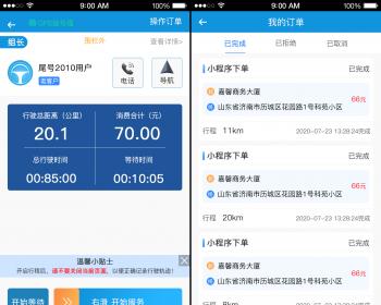 代驾系统，saas版本，派单端，小程序，司机端，后台