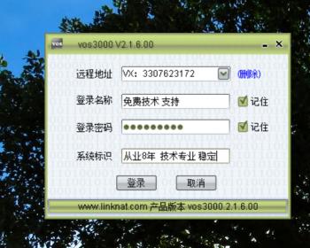 vos30002.1.4.0 2.1.6.0 vos3000 2.1.7.0 8.0 8.05 9.0搭建系统技术支持注册机包教会