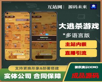 大逃杀游戏开源源码、人物形象定制、主站项目嵌入对接、玩法逻辑二开