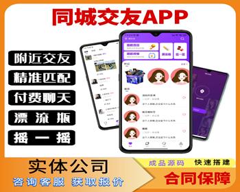 同城附近交友APP语音视频匹配交友收费聊天成品PHP源码