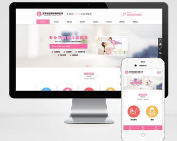 家政服务公司pbootcms网站模板（自适应手机端）育儿保洁保姆网站源码下载