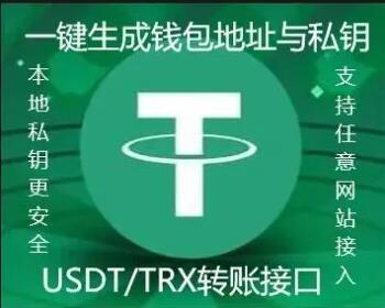 USDT/TRC20波场/创建冷钱包接口源码可对接到任意支付平台支持回调