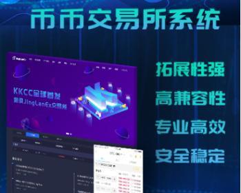 2020版区块链|区块链交易所|数字币|BTC交易所|币币交易|OTC场外交易|撮合交易|机器人