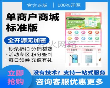 【3K保证金】单商户标准商城系统|uniapp商城|thinkphp商城|PC小程序商城|likeshop产品