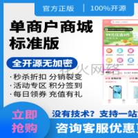 【3K保证金】单商户标准商城系统|uniapp商城|thinkphp商城|PC小程序商城|likeshop产品