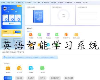 英语智能学习系统-AI英语提分训练|教育培训单词记忆学习系统
