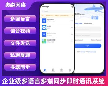 企业级多语言即时通讯国际通讯聊天交友音视频通话多端同步私聊群聊消息推送聊天室