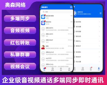 新款多端即时通讯聊天源码群聊IM即时通信红包转账语音视频聊天室客服源码一对一聊天