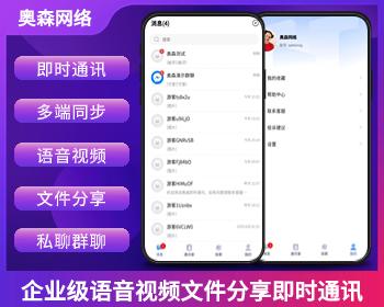 新款企业级即时通讯聊天群聊私聊IM即时通信多端同步语音视频聊天室客服商务办公源码