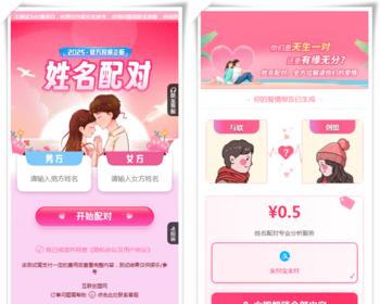 2025姓名配对源码 婚姻幸福感测试系统 男女爱情预测 情侣是否在一起性格匹配度测算源码
