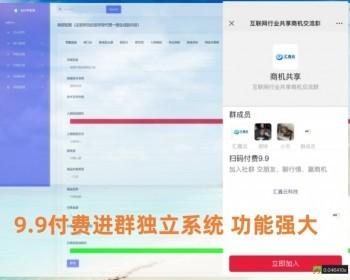 【全开源】付费进群运营，真实可用，全开源无授权免认证服务号对接易支付