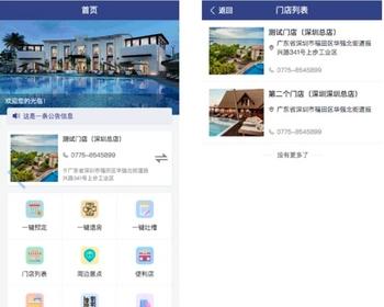 民宿酒店预定系统源码多门店支持酒店系统源码