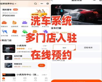 洗车系统前端Uniapp语言，后台ThinkPHP框架Uniapp前端