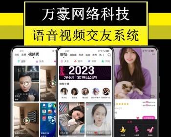 万豪付费语音视频聊天APP开发系统爱聊伊对同城房间交友源码匹配约会小程序平台搭建