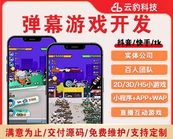 弹幕疯狂卡普乐游戏弹幕互动游戏平台弹幕小游戏开发