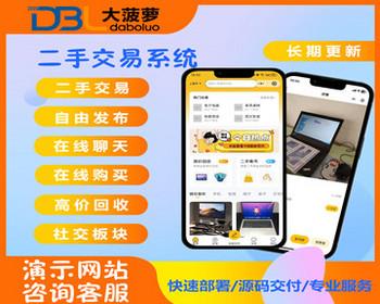 仿闲鱼同城闲置物品二手交易小程序校园二手市场跳蚤市场小程序源码网站搭建