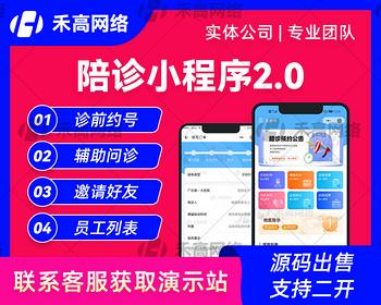 陪诊小程序2.0系统陪护跑腿排队买药线上诊疗APP二次开发JAVA语言定制搭建源码