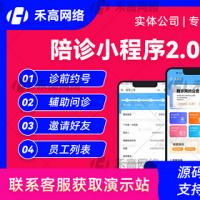 陪诊小程序2.0系统陪护跑腿排队买药线上诊疗APP二次开发JAVA语言定制搭建源码