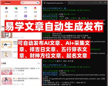算命测算黄历网文章自动更新发布程序源码/五行穿衣/八字命理AI原创文章