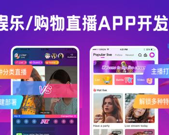 新版海外直播 语聊源码版，含多款游戏，成品可二次开发，源码交付