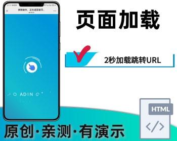 页面加载2秒跳转指定url