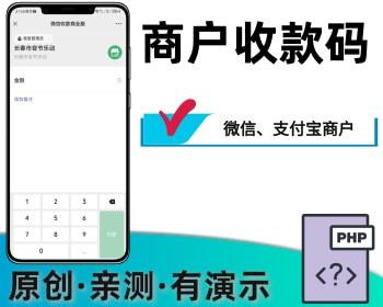 商户收款企业支付宝微信商户