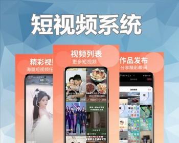 短视频刷视频h5开发一对一直播系统源码app定制带货直播挂车商城交友搭建系统源码