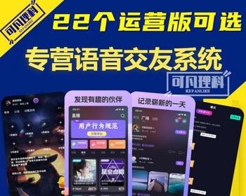 语音房交友APP开发海外语聊大厅聊天约玩系统源码搭建同城社交线下组局平台音絮约玩h5