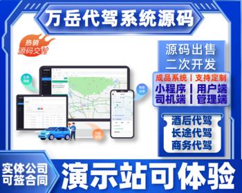 同城代驾系统源码丨代驾小程序酒驾司机代开网约车平台丨滴滴打车顺风车多端拼车源码
