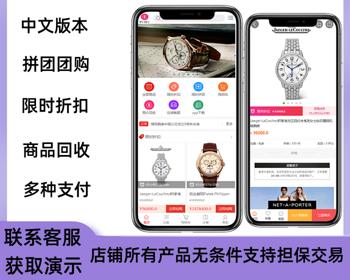 拼团团购、限时折扣、商品回收、积分、优惠券、代购商城