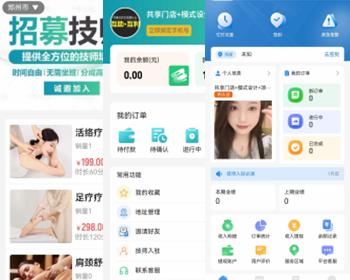 （自主研发）服务到家|预约上门|仿东郊到家|上门服务|同城预约|足浴理疗|技师入驻|家政