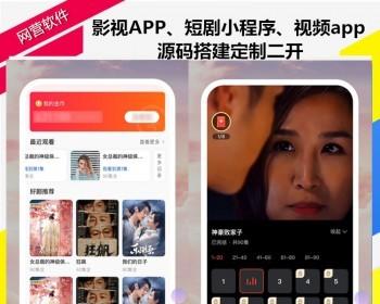 英文版影视视频系统/短剧小程序/视频APP/付费/免费影视视频H5源码小程序APP系统